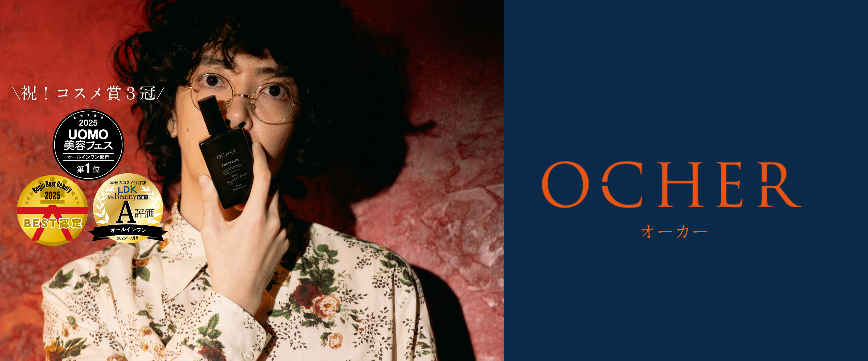 オーカー ザ セラム