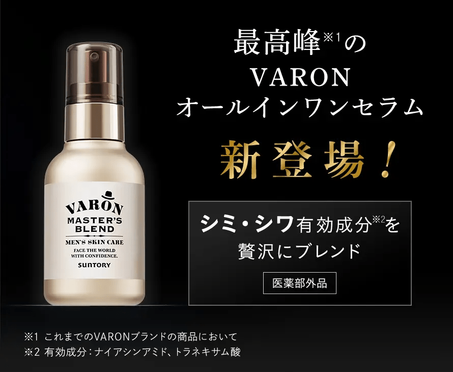 VARON マスターズブレンド